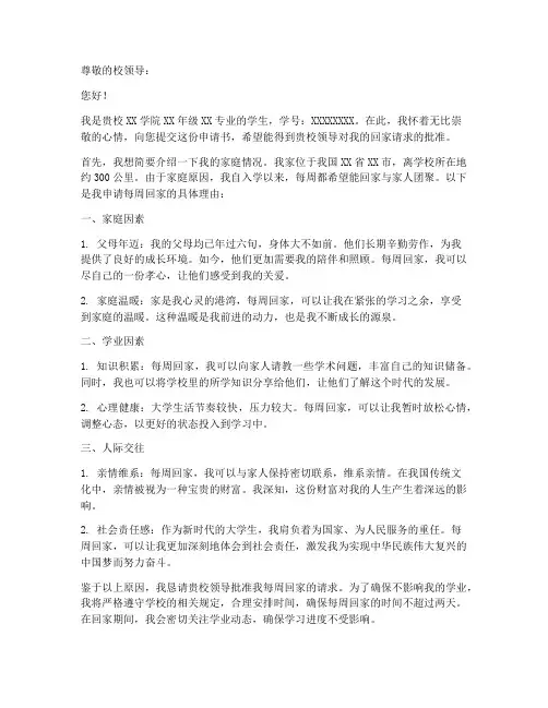 申请书申请每周回家