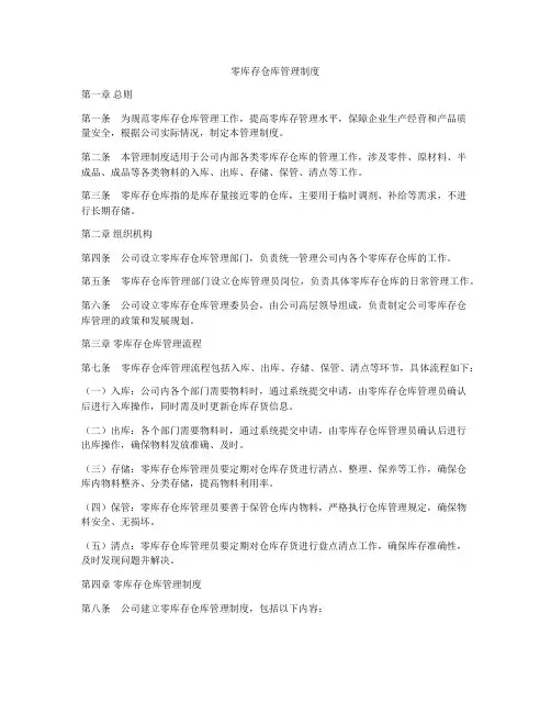 零库存仓库管理制度