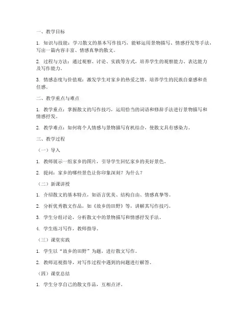 初中散文的模板教案及反思
