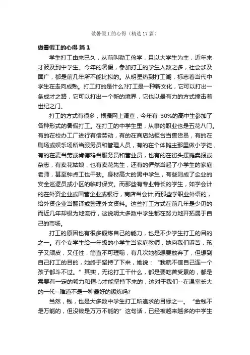 做暑假工的心得（精选17篇）