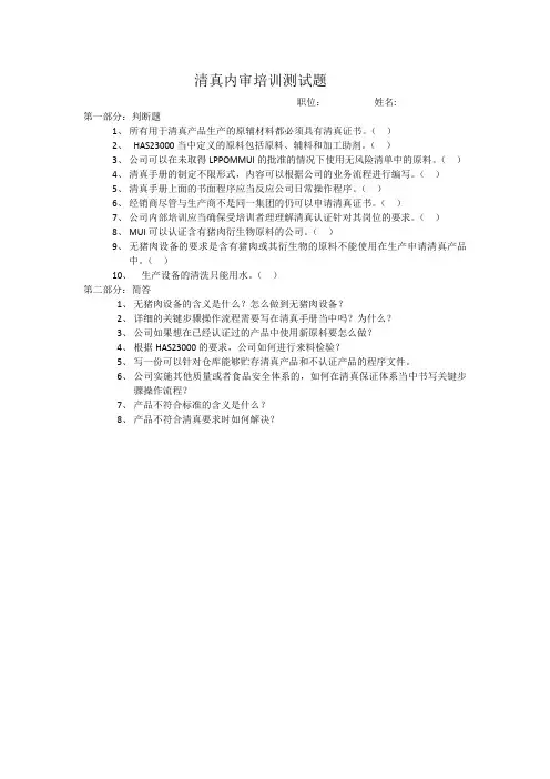 清真培训试题 (1)