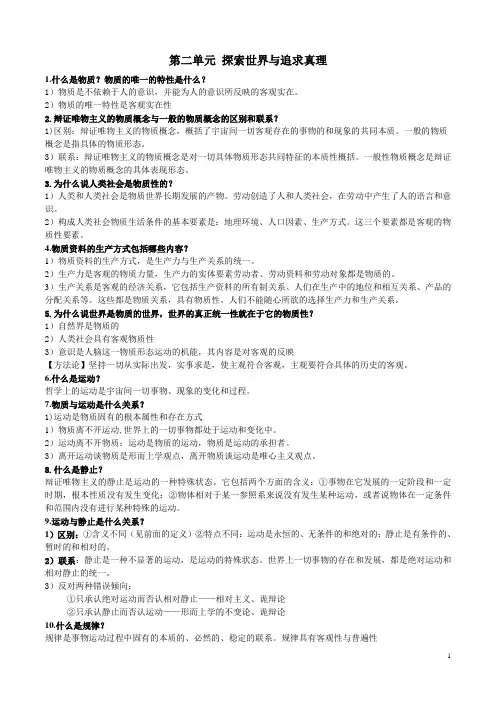生活与哲学第二单元知识点