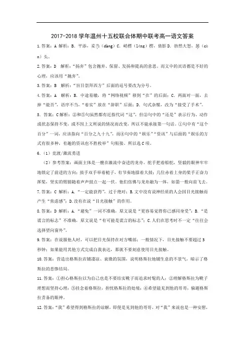 浙江省温州市十五校联合体2017-2018学年高一下学期期中联考语文参考答案