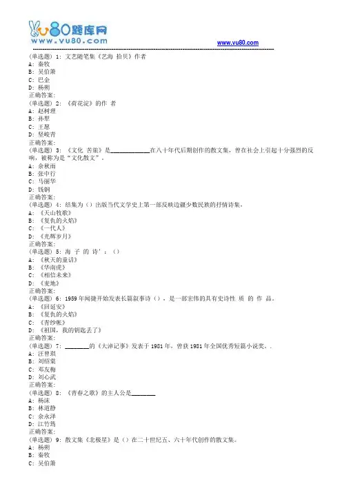 东师《中国当代文学作品选》18秋在线作业3(满分)
