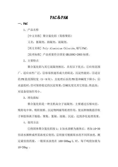 PAC与PAM