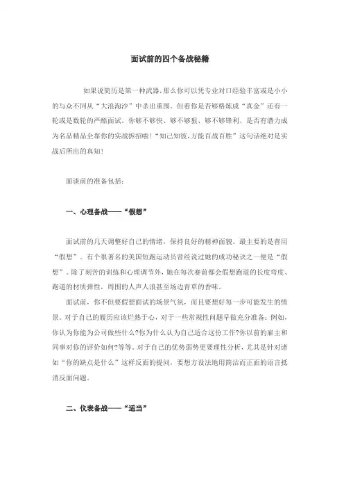 面试前备战技巧及简历注意事项