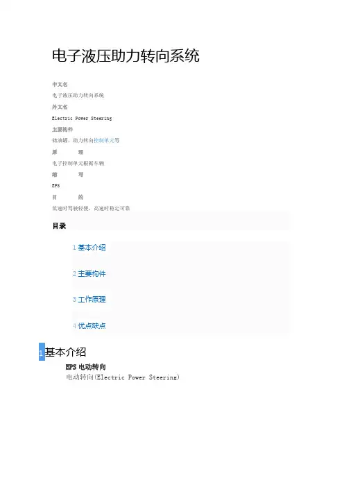 电子液压助力转向系统
