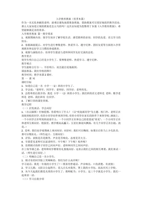 2023最新-入学教育教案(优秀5篇)
