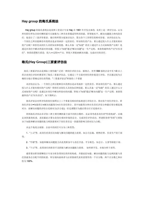 海氏三要素评估法