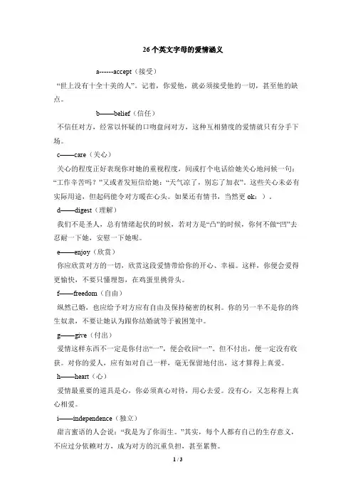 26个英文字母的爱情涵义