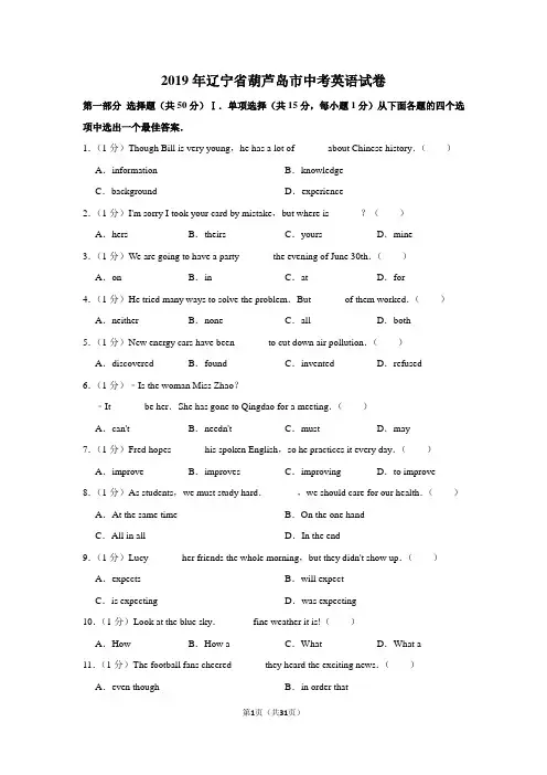 2019年辽宁省葫芦岛市中考英语试卷以及解析答案