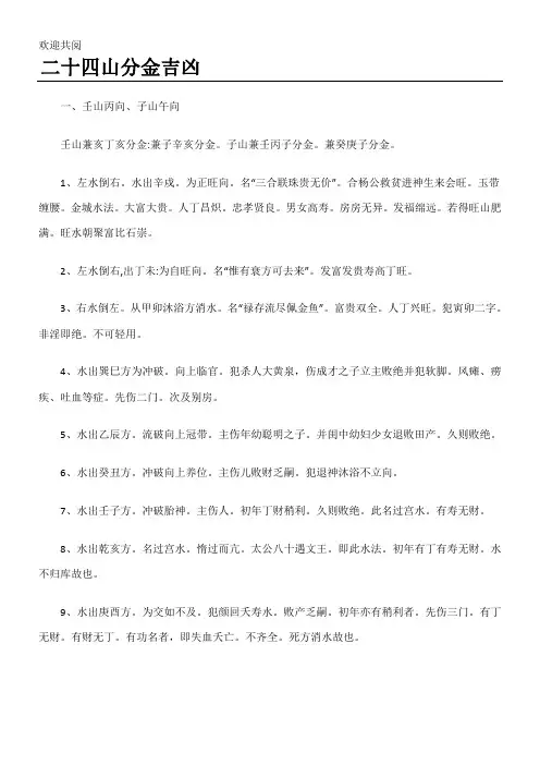 二十四山分金吉凶