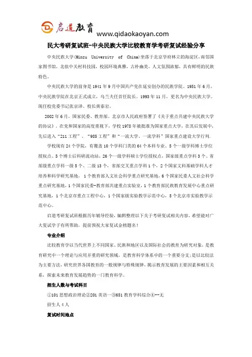 民大考研复试班-中央民族大学比较教育学考研复试经验分享