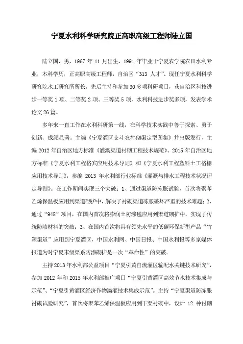 陆立国简介