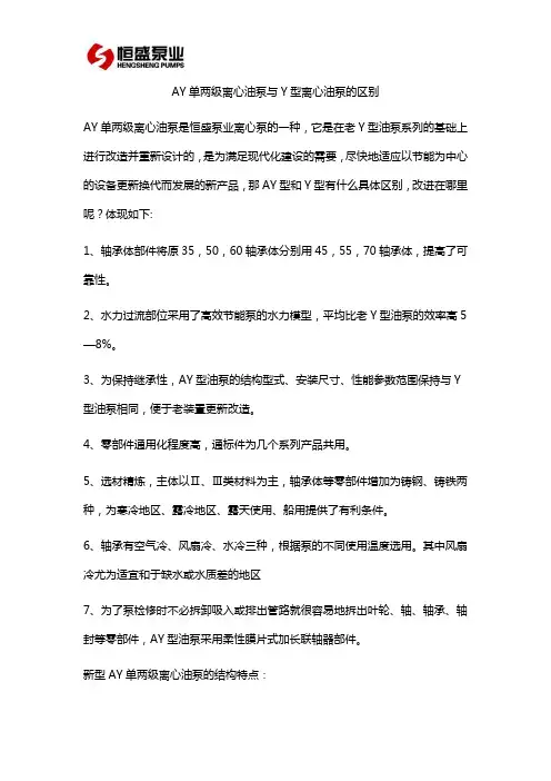 文库AY单两级离心油泵与Y型离心油泵的区别