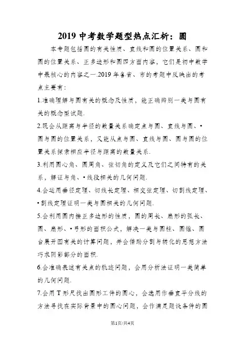 中考数学题型热点汇析：圆