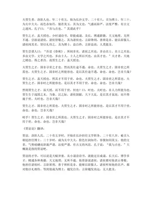 贾谊论文言文翻译