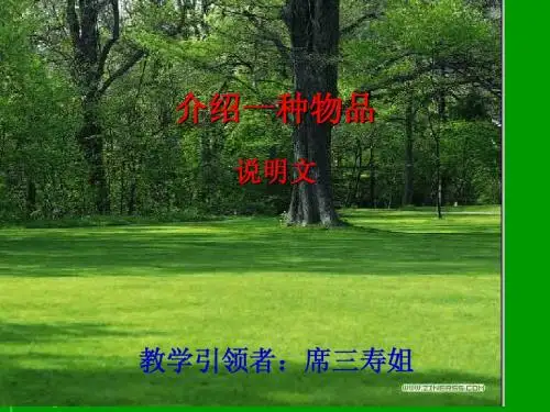 五年级上册第三单元作文课件：介绍一种物品
