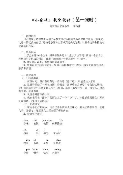 小露珠教学设计(第一课时)