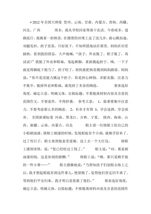 2012年各省高考作文汇总及参考立意