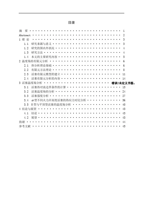 内燃机活塞的热分析论文汇总