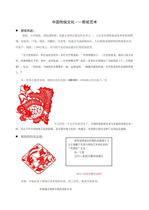 中国传统文化——剪纸艺术