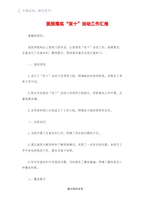 医院落实“双十”活动工作汇报