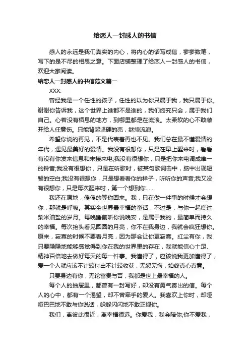 给恋人一封感人的书信