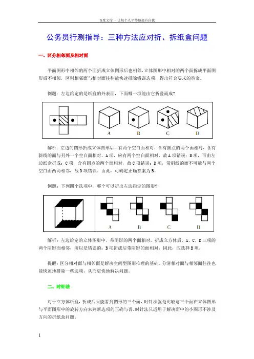 公务员行测指导三种方法应对折拆纸盒问题