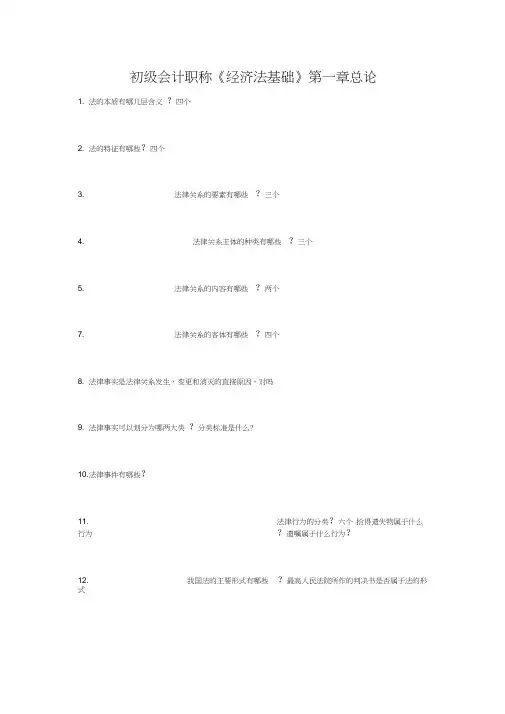初级会计职称经济法基础第一章总论