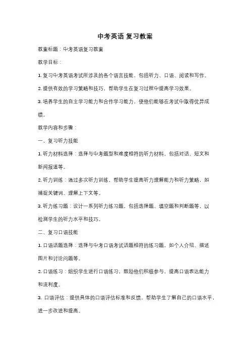 中考英语 复习教案