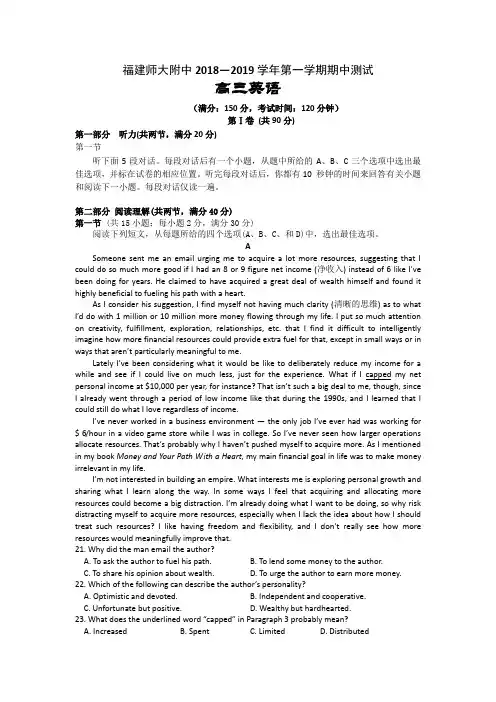 福建省师大附中2019届高三上学期期中考试英语---精校 Word版含答案