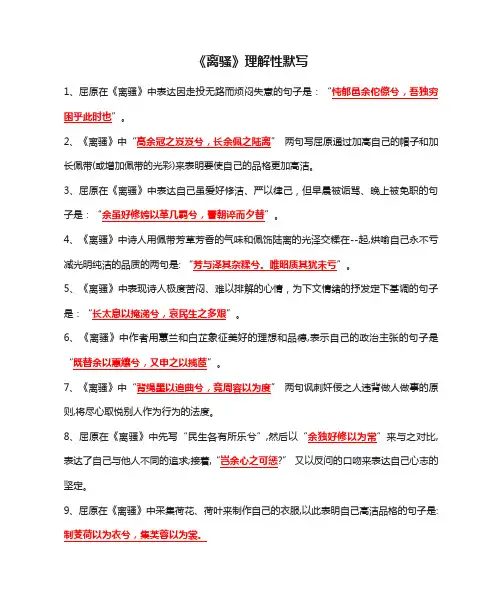 《离骚》理解性默写(长太息以掩涕兮6)