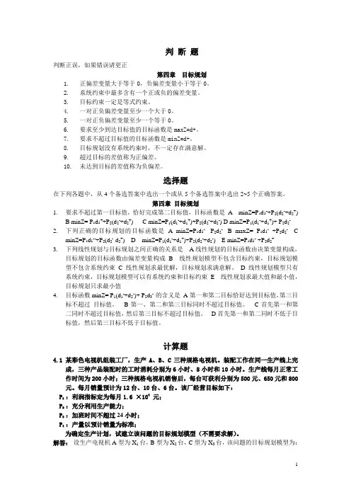 运筹学习题集(第四章)