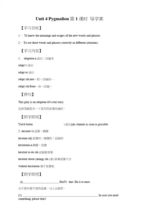 Unit4Pygmalion第1课时导学案.doc