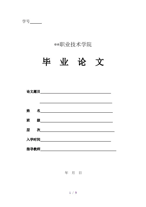 压疮的预防及护理进展(毕业论文)