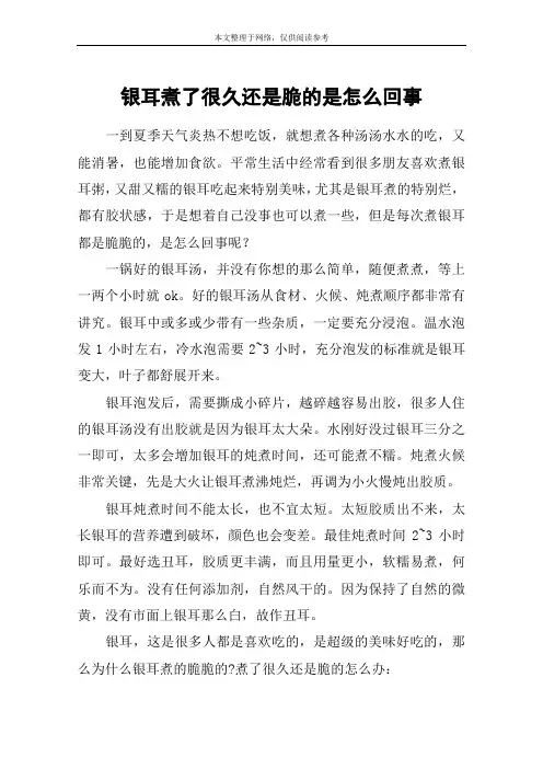 银耳煮了很久还是脆的是怎么回事