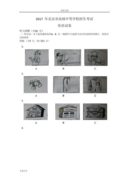 【真题】2017年北京市中学考试英语试卷含问题详解(Word版)