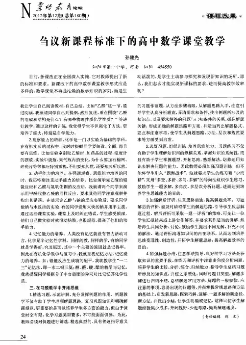 刍议新课程标准下的高中数学课堂教学