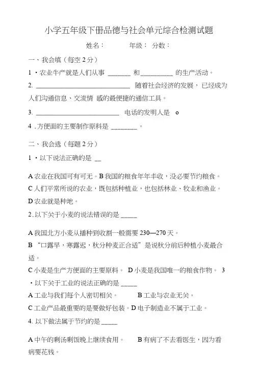 小学五年级下册品德与社会单元综合检测试题.doc