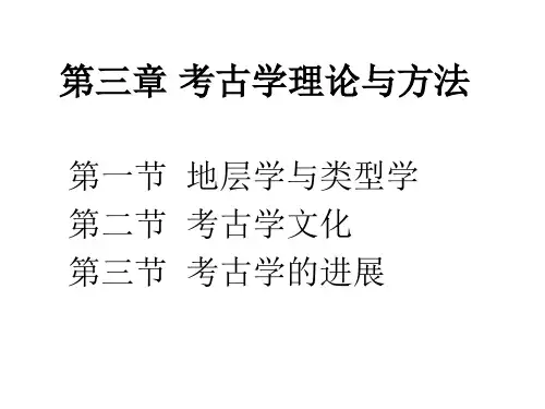 考古学的理论