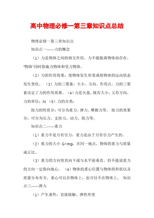 高中物理必修一第三章知识点总结