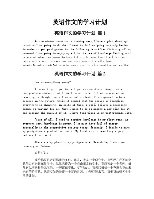 英语作文的学习计划