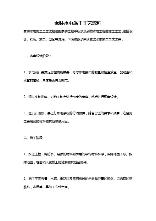家装水电施工工艺流程