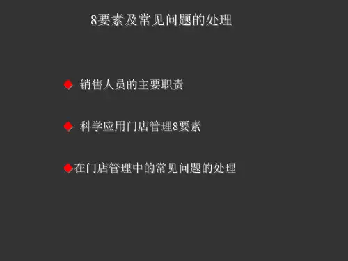 终端管理八要素-1分销