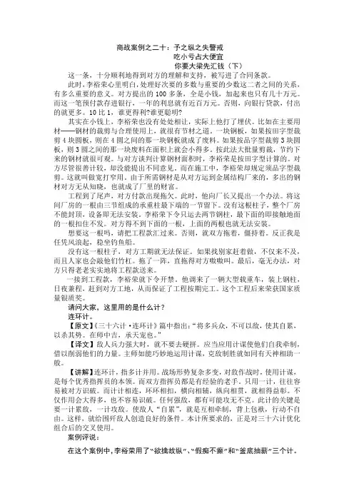 商战案例之二十(下)