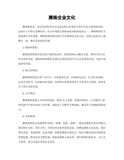 潍柴企业文化
