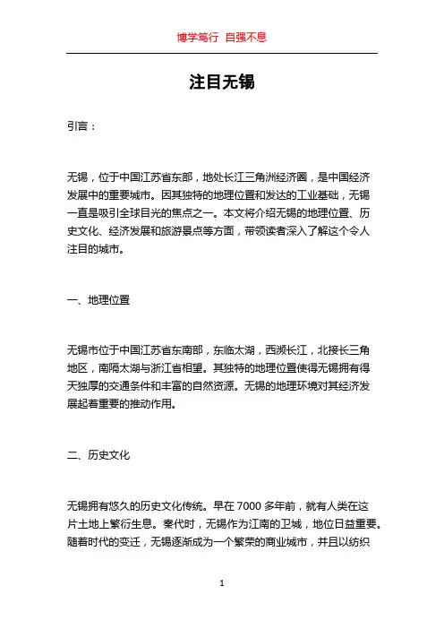 注目无锡_精品文档