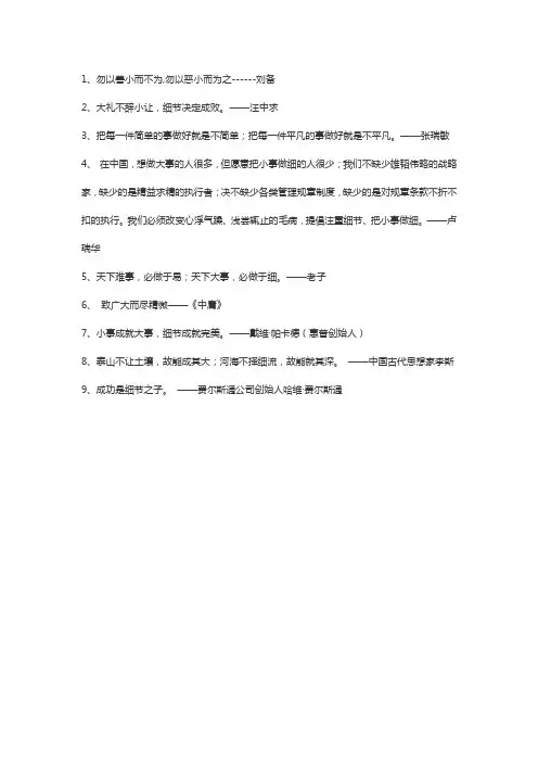小事成就大事的名言