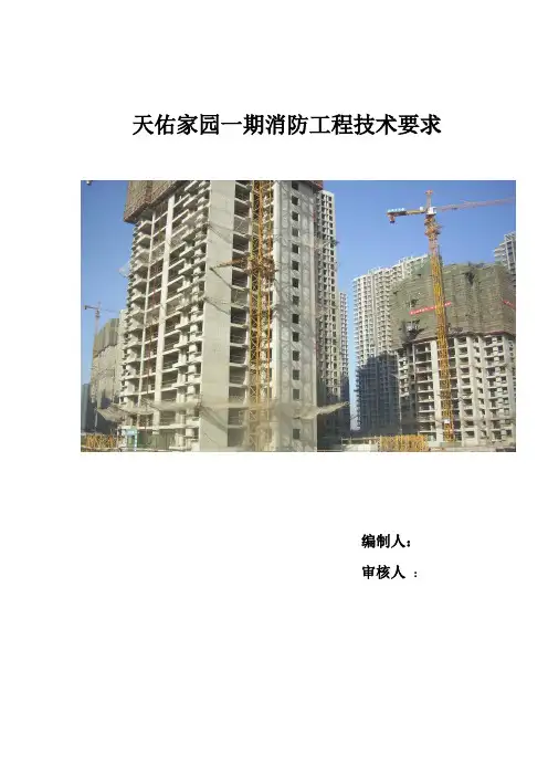 消防工程技术标准2.